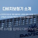 다비치안경, 다비치보청기 청주금천점