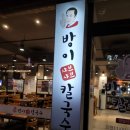 성지칼국수