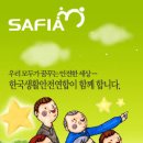 (사)한국생활안전연합