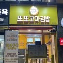 안성시 아양도서관 | 아양동 분식 맛집 추천 또또꼬마김밥 아양점