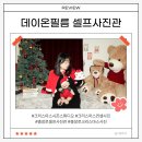 CU광주 충장로5가점 | [충장로] 크리스마스 컨셉 사진 스튜디오 추천, 데이온필름 셀프사진관 광주충장로본점