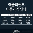 애슐리퀸즈 대구이월드점 이미지