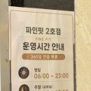 도솔한방병원 | 평택 세교동헬스장, 세교동PT 파인핏2호점 솔직후기