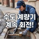 대구 북구 상수도 계량기가 계속 돌아간다면? 누수 탐지 전문 업체의 긴급 출동 후기