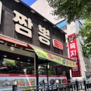 육지짬뽕 | [맛집 후기] 별내 중국집 ‘육지짬뽕’ 가족 모두 만족한 식사 후기