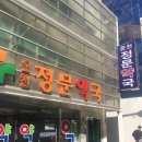 온천정문약국 이미지