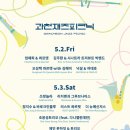 과천재즈피크닉 이미지