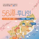 [부산-3차 공지] 2025 선천성심장병 인식개선 l 가족건강 걷기(산행) - 2025 오륙도투나잇 걷기대회 하프코스(22km) 이미지