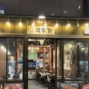 깍뚜기집 | 서울대입구 고기집 깍뚜기 서울대입구본점 숙성 한돈 맛집 후기