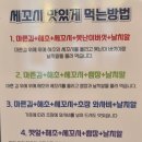 수원횟집 못난이세꼬시회 &amp;쭈꾸미 후기