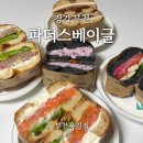 옥길로56번길6L | 경기 부천ㅣ파더스베이글 부천옥길점, 옥길동 신상 베이글 맛집 추천 후기!