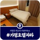 가평읍 | [가평 호텔자라] 성수기에도 부담없는 요금, 가평읍 가성비숙소 후기 (2025)