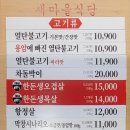 울산삼산점새마을식당 이미지