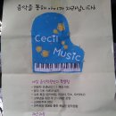 세실음악학원 이미지