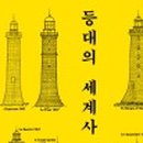 등대로L 이미지