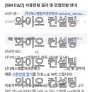 (주)에스엠 컬처앤콘텐츠 이미지