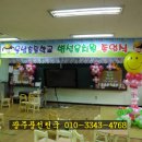 광주초등학교 병설유치원 이미지