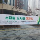 소담동도서관 이미지