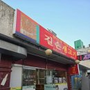 길손생고기 - 서산시 율지6로 20 | 길손생고기