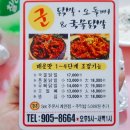 군닭발 이미지