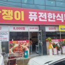 밥쟁이퓨전한식뷔페 이미지