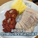 세븐일레븐 시흥은행나무점 | 먹방 유튜버들이 인정한 가브리살 보쌈 금천구 맛집 박만배아리랑보쌈 금천시흥점