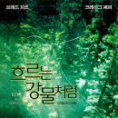 흐르는강물처럼 이미지