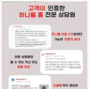 하나웰서비스