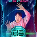 더 존 JTBC