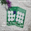 나독나독 자기탐구 학습지, 마음치유 다이어리 by할두 후기