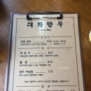 [경주] 황리단길 분식맛집 천마총뷰 - 대화만두