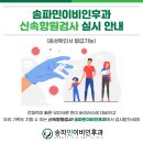 송파민이비인후과의원 이미지