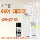하당카클리닉 | 내돈내산 시드물 리얼실크헤어트리트먼트 추천 (두피사용 가능)