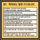 미리 보는 일정 22.06.06 이미지