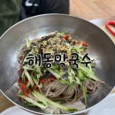 해동막국수 이미지