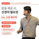 [잠실새내] 머스트무브짐 오후 파트, 프리랜서 코치님을 찾습니다 이미지