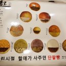 빵장수단팥빵 대전유성점 이미지