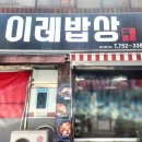 이레밥상 이미지