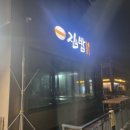 해신낚시식당 이미지