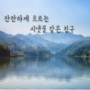 시냇물