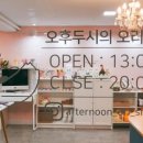 오후두시의오리씨