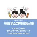 굿하우스지역아동센터 이미지