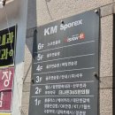 KM스포렉스2 이미지