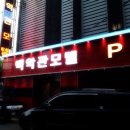 백악관모텔 이미지