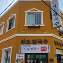 예산촌국수 이미지