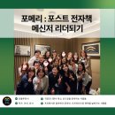 자기계발과 성장에 진심인 사람들과 함께 하는 포메리 5기