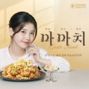 (주)마마치 | 푸라닭 마마치(마늘마니치킨) 후기 총정리, 가격부터 맛 평가까지 2026년 최신 정보