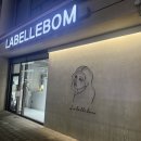 참빛미용실 | 도화동미용실염색 라벨르봄 도화점 얼룩덜룩 염색후기