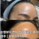 설이헤어라인 | 청주헤어라인왁싱,눈썹보다 먼저 정리가 필요,청주디와이뷰티
