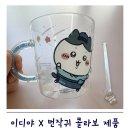 이디야 먼작귀 콜라보 굿즈 유리컵&amp;머들러세트